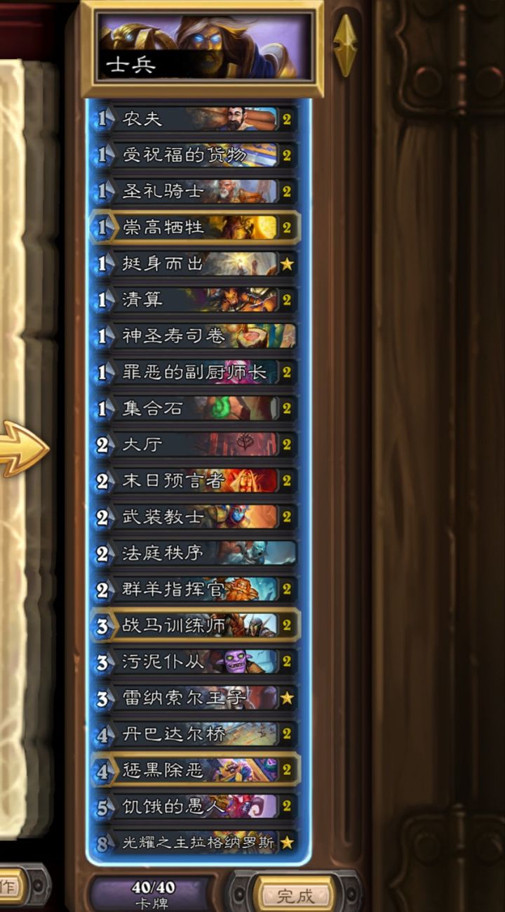 标准天梯任务骑各位怎么组啊,我能做到就是这个了求改进求卡组截图