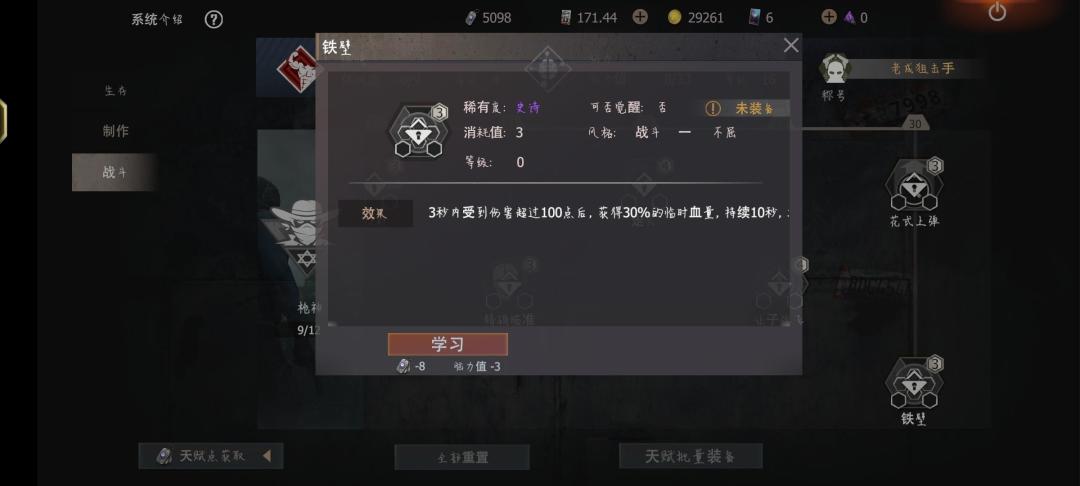 [幸存者联盟]战斗新天赋推荐截图