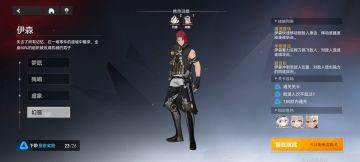 梦境再构伊森低练度通关参考