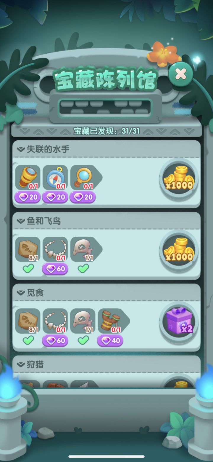 #夺宝奇松#结束🔚截图