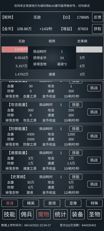 史莱姆小朋友［1秒］攻略
