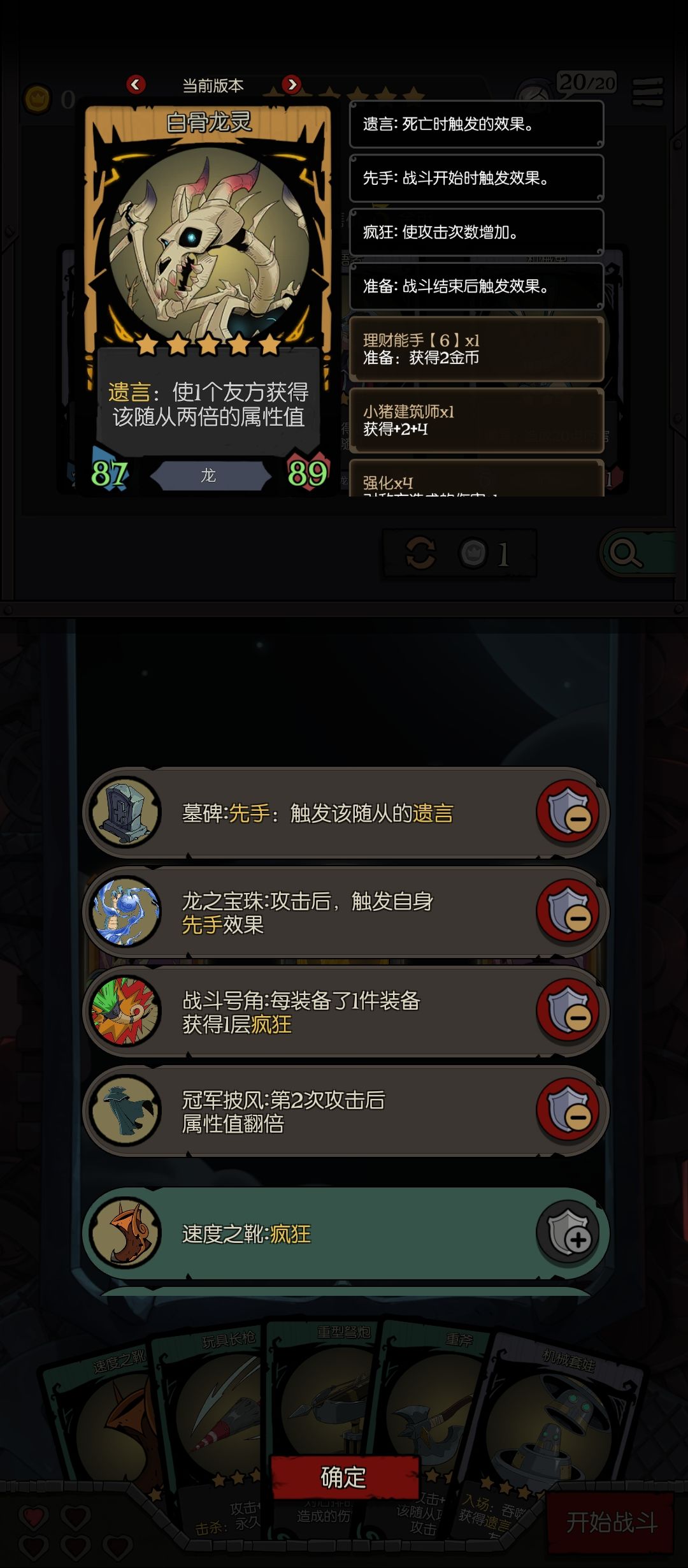 伪永动的指数爆炸:赐福者骨龙截图