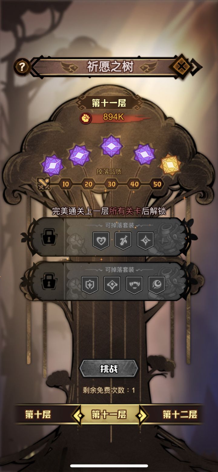 祈愿之树的完美通关?截图