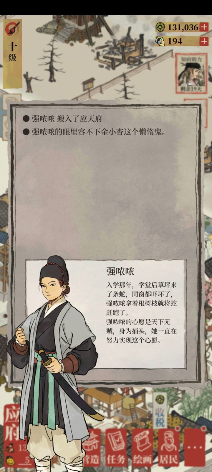 怎么换邻居呀截图