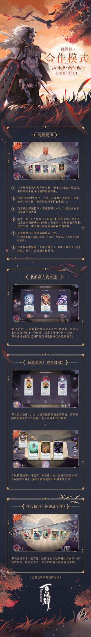 【阴阳师：百闻牌】「百闻棋合作模式」将在1月21日开启