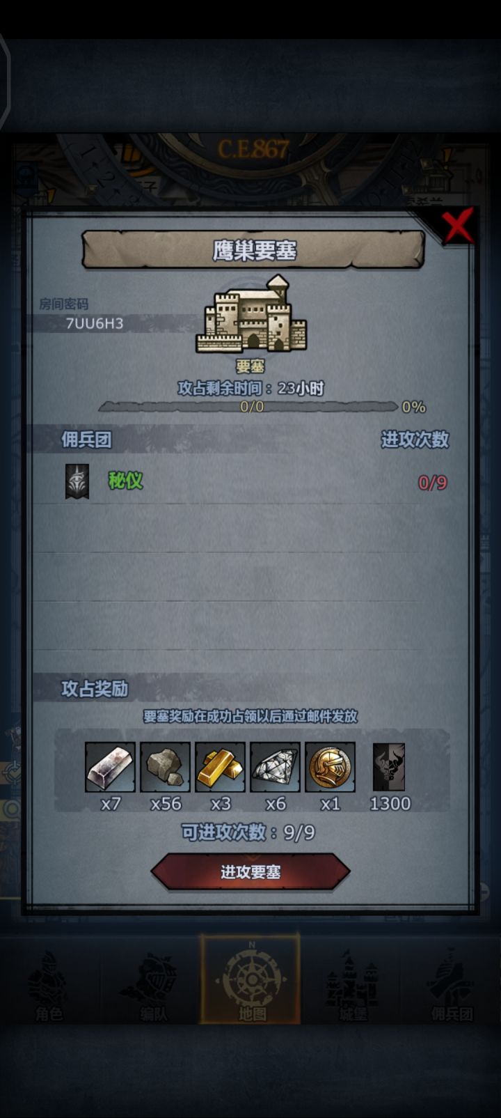 环谷x鹰巢截图