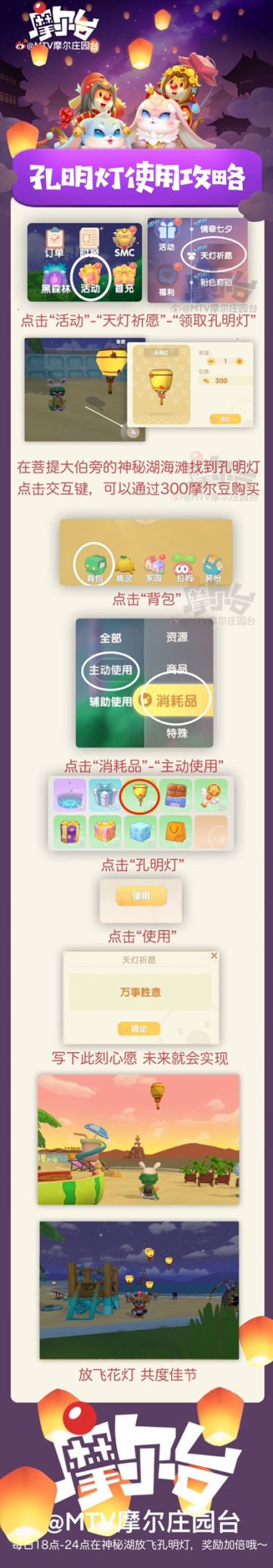 【孔明灯使用攻略】