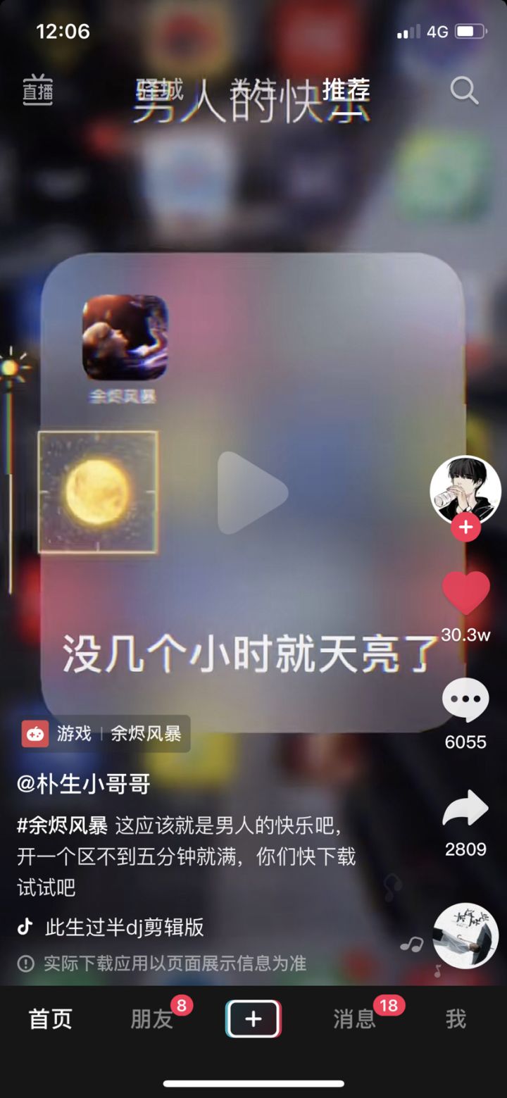 真不要脸 这是给了多少广告费截图