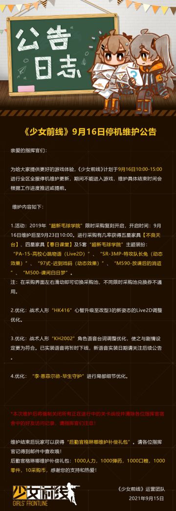 维护公告（BJ-T：3.00）