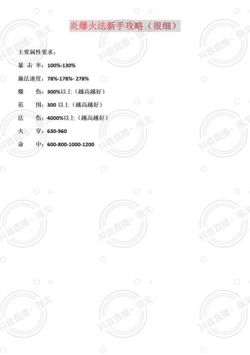 炎爆火法新手推荐攻略（很细）
