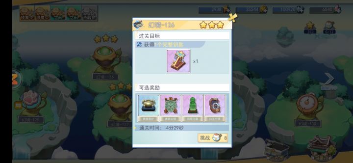 【幻境攻略】二10.1(14、122、126、139) 3截图