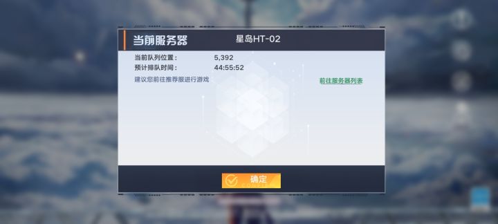 认真反馈贴：星岛二又进不去了，排队5000多人，索性萌新来说点体验心里话，可能是我新手不会，大家见谅，第一篇截图