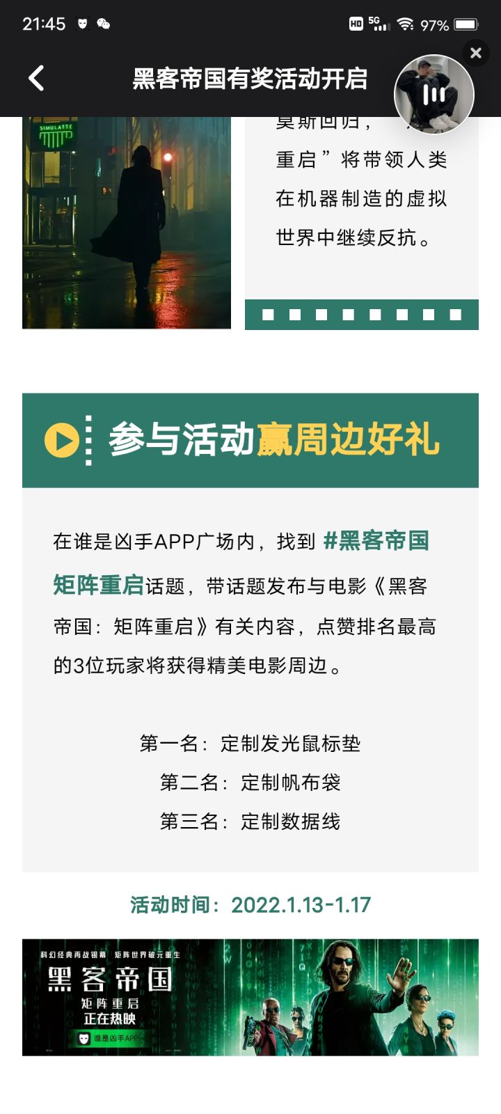 黑客帝国,矩阵重启截图