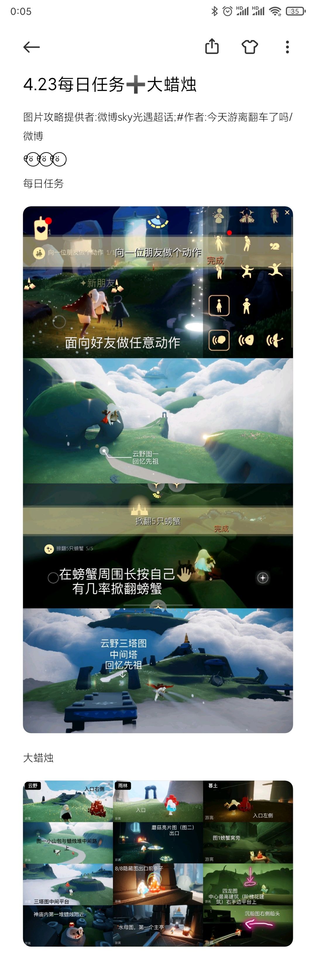 4.23每日任务➕大蜡烛截图