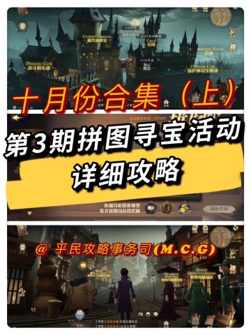拼图寻宝合集（上）丨10月份拼图寻宝全攻略