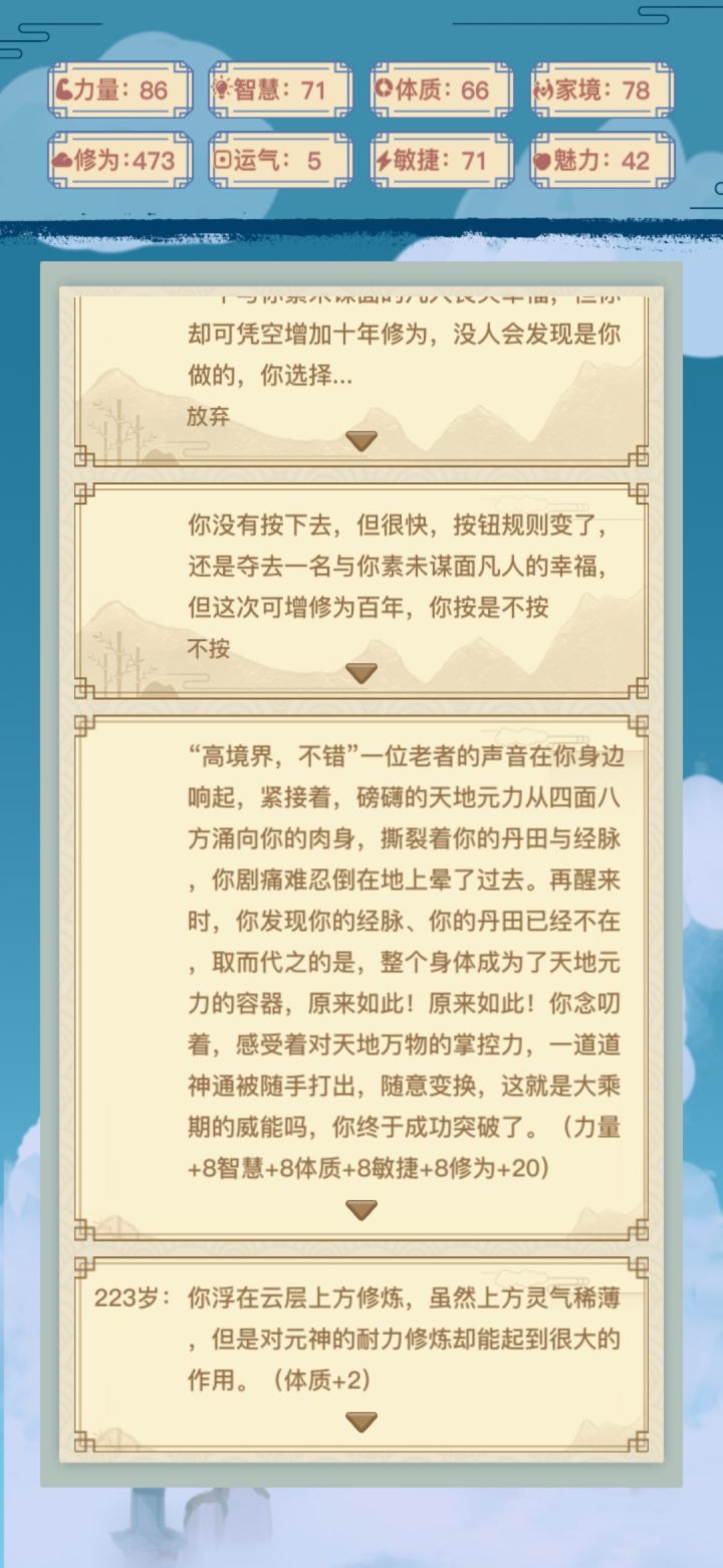 两百多岁大乘，结果运气低死了截图