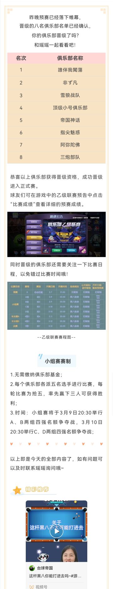 预赛晋级名单公布！