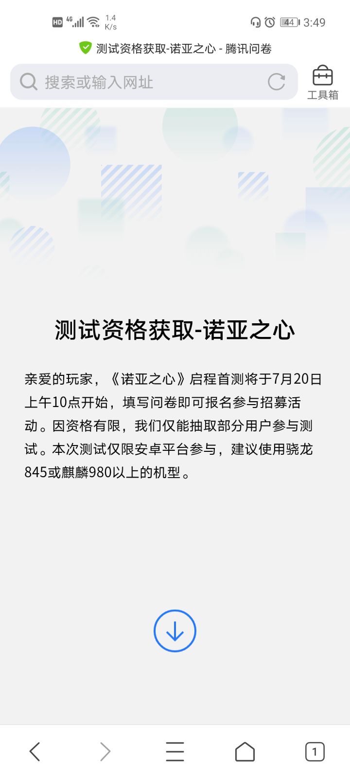 诺亚截图