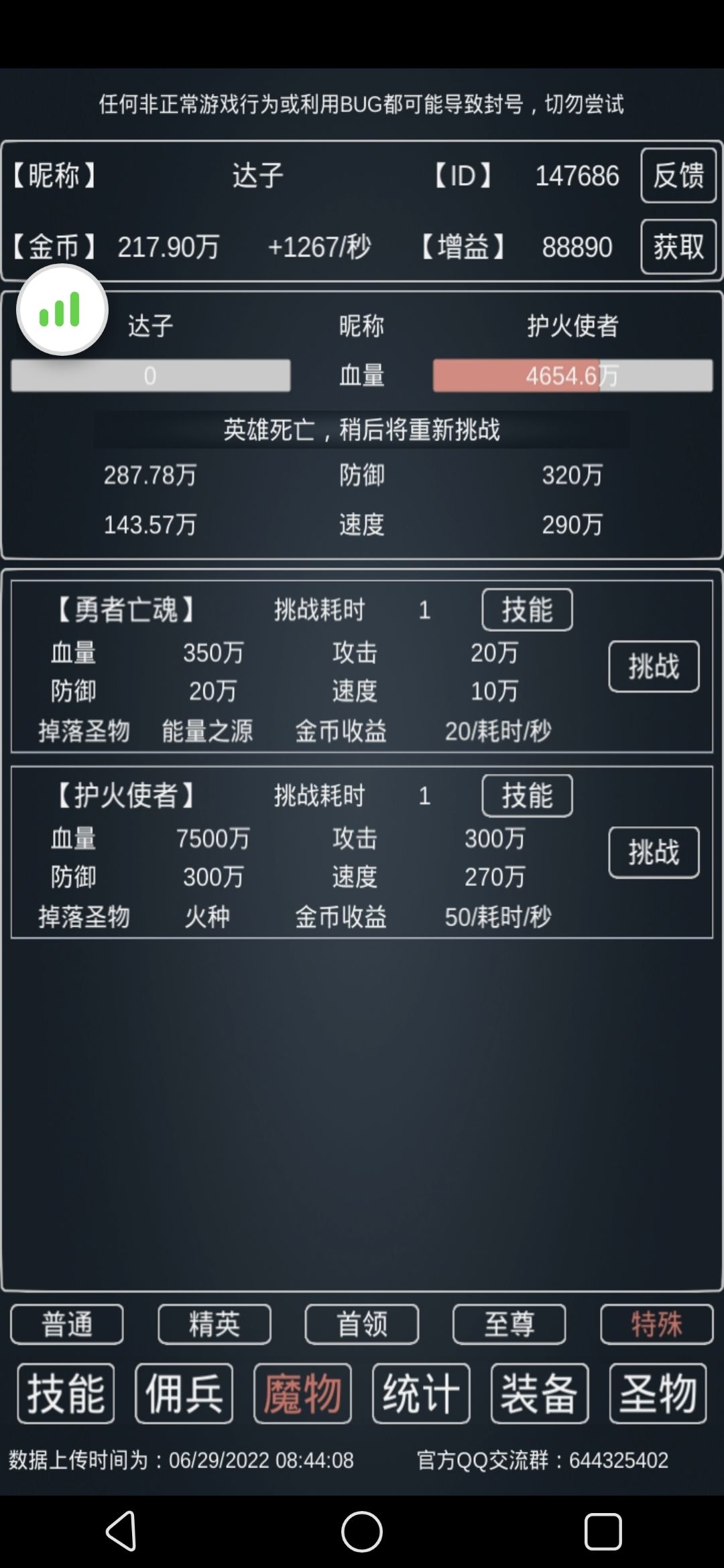 秒杀圣火攻略截图