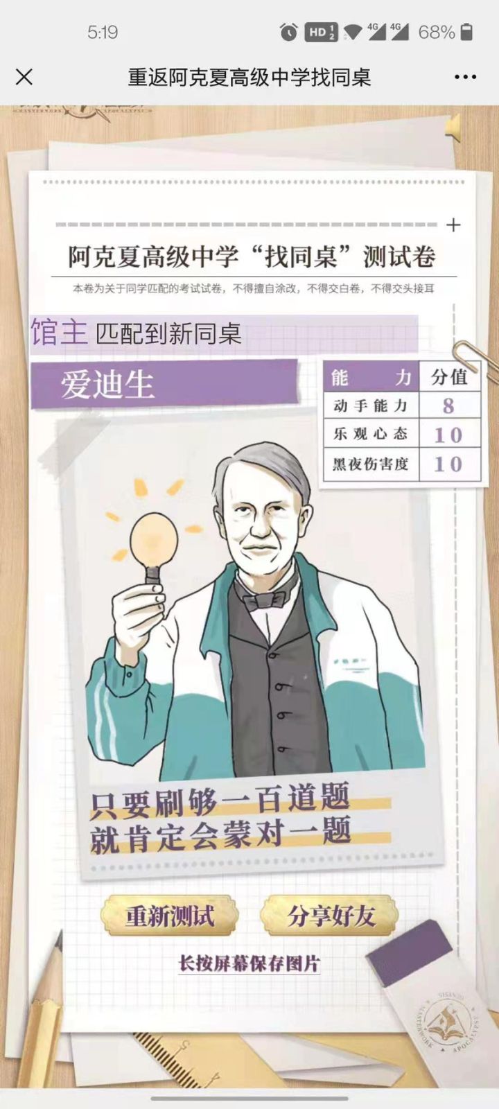H5最后的同桌你们是谁?截图
