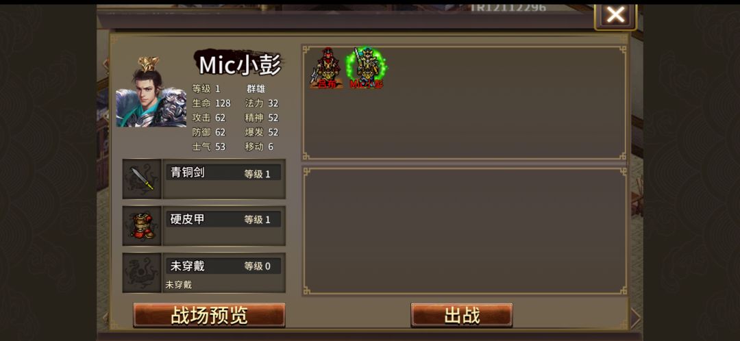 三国志吕布传霸线休闲剧情第一关攻略截图