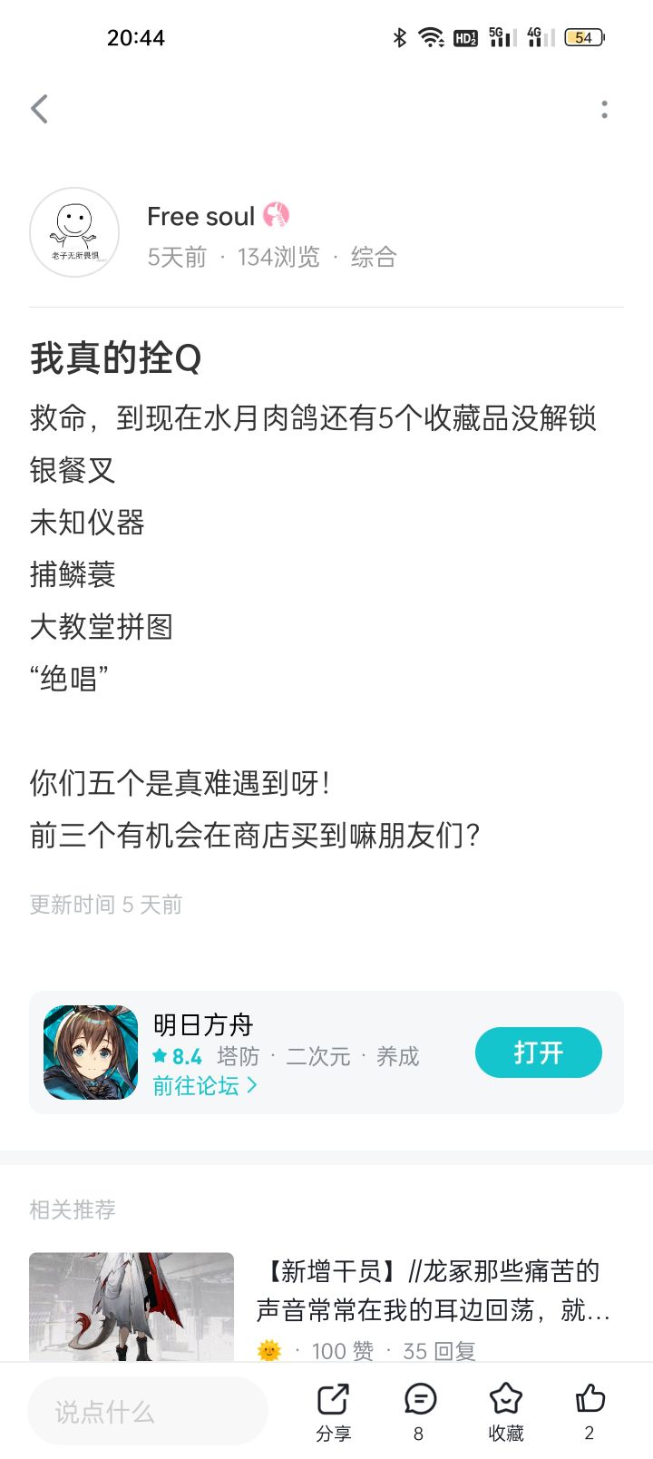 好消息，就差一个收藏品啦；坏消息，差的是《大教堂拼图》截图