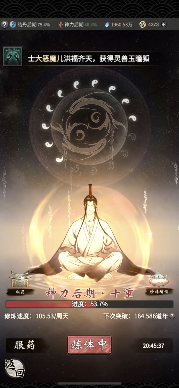 这个进度只吃蓝药，飞升当天可以破虚吗？截图
