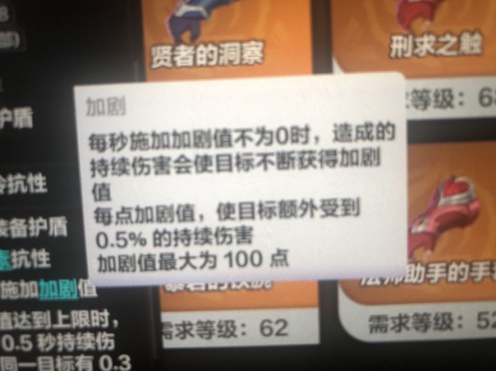 请问一下.每秒施加的加剧值是什么？截图