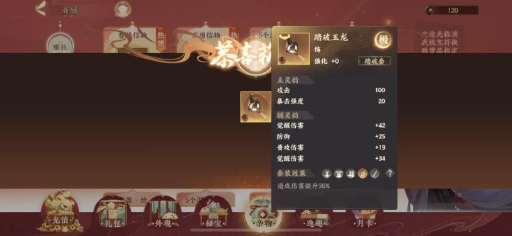 请问这个装备值得强化和重蕴么截图
