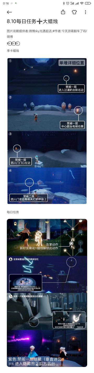 8.10每日任务➕大蜡烛