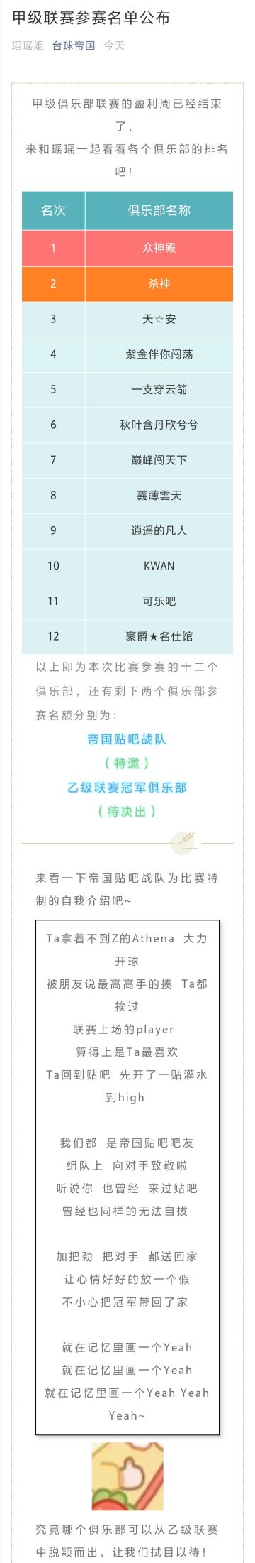 【甲级联赛参赛名单公布】