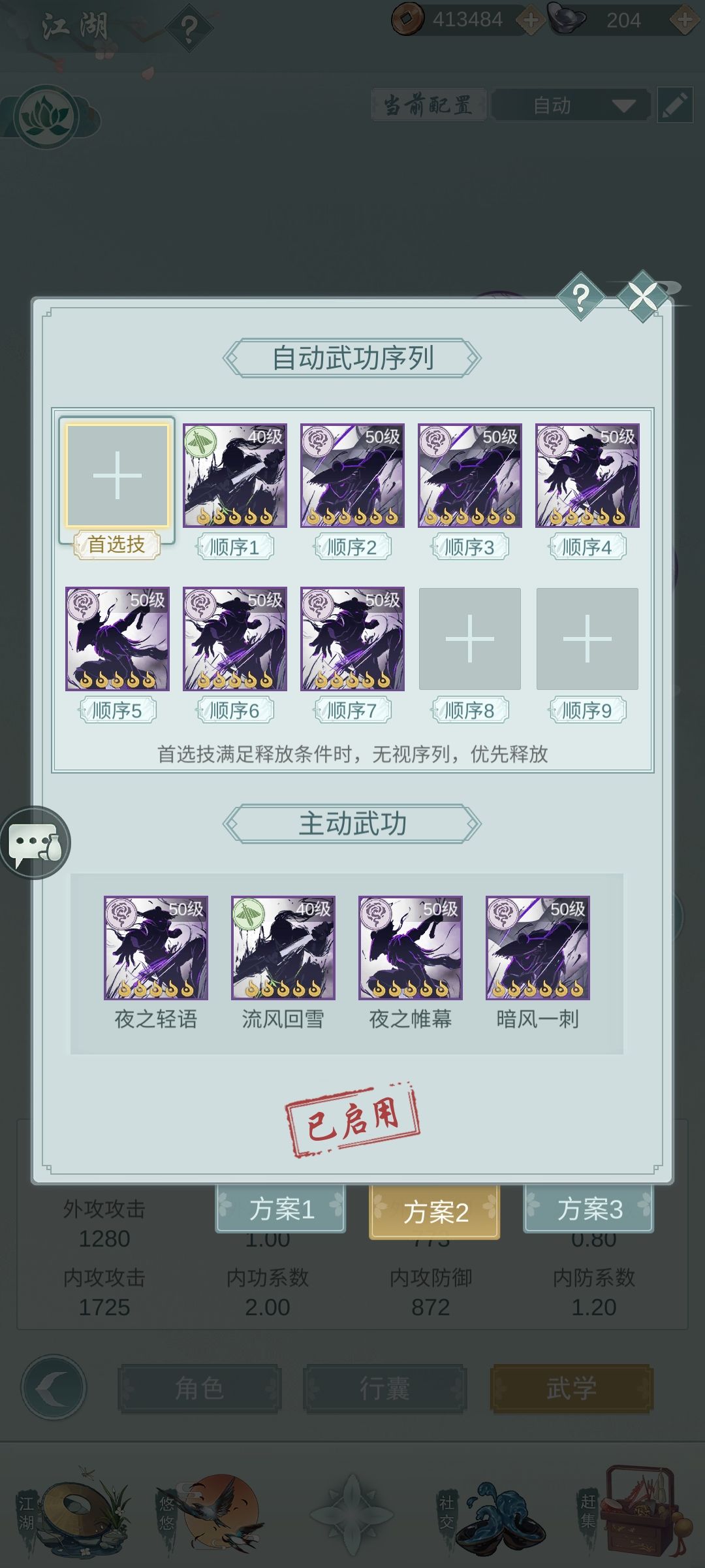 分享一套梓落暗影技能设置截图