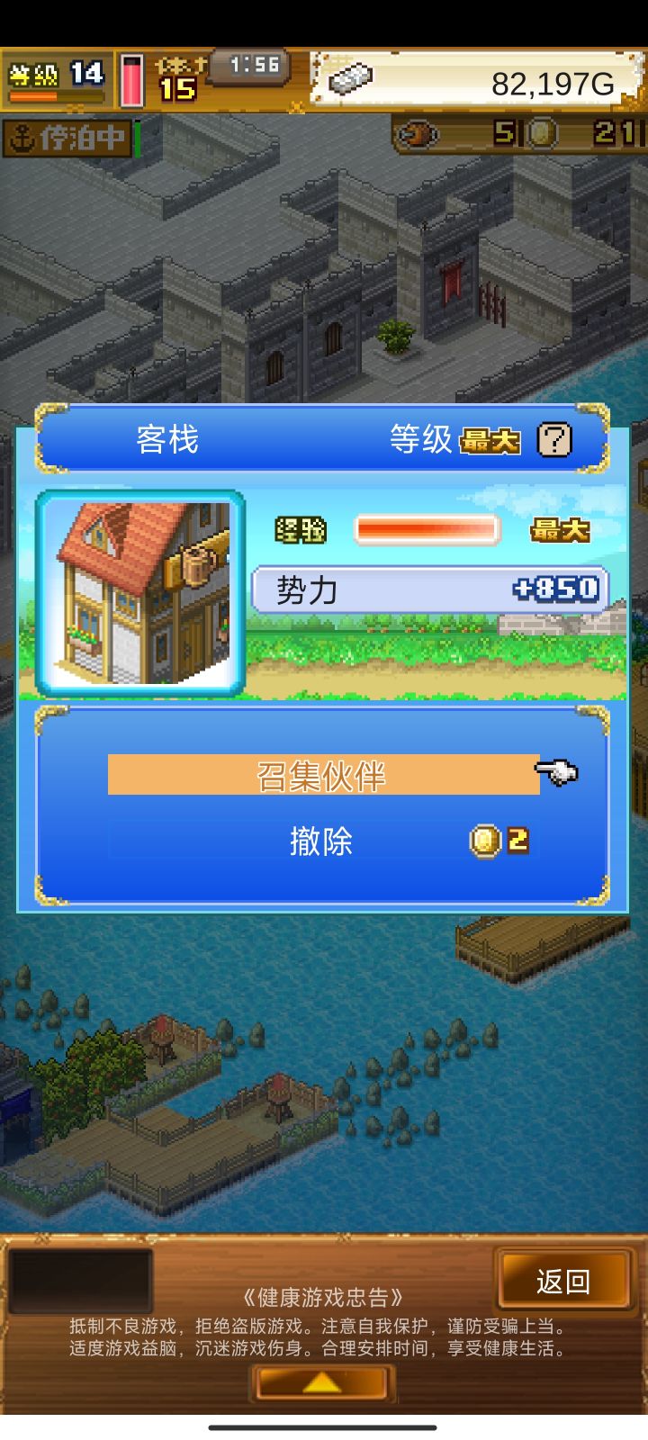 客栈怎么升级p截图