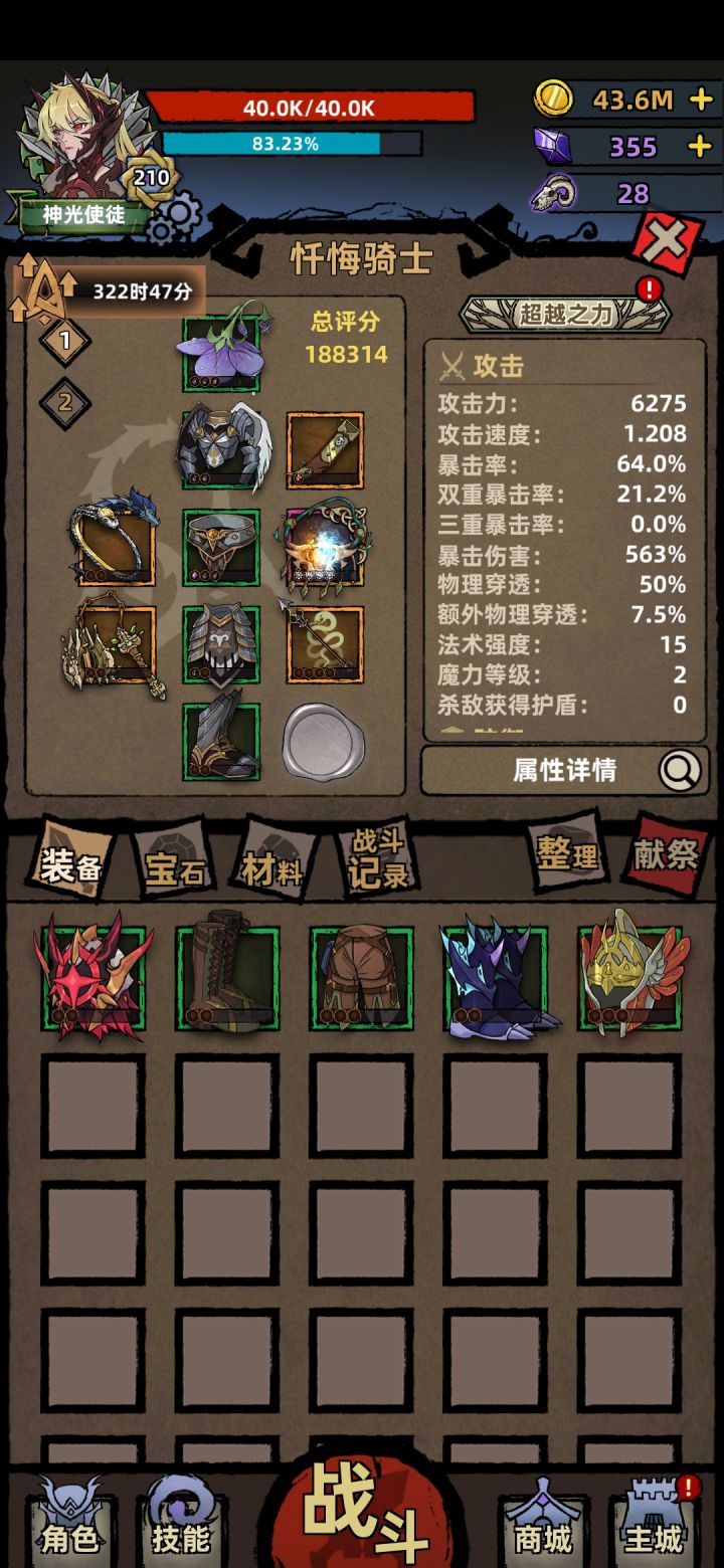 忏悔,第一天玩截图
