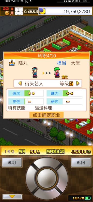 攻略员工职业篇