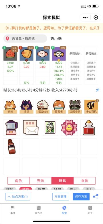 毕业后紫宠抓捕方案-美食星+博物馆星