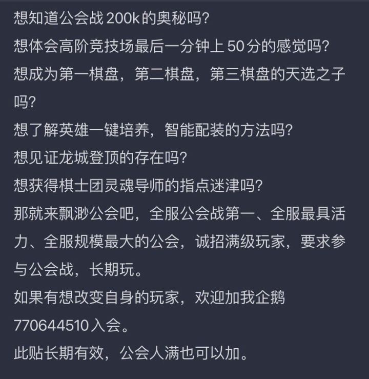 飘渺公会066970招募攻略贴截图