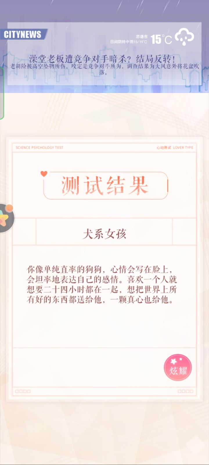 入坑恋与老大哥截图