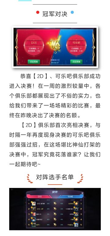 第八届甲级联赛 | 决赛今晚21点，冠军花落谁家？