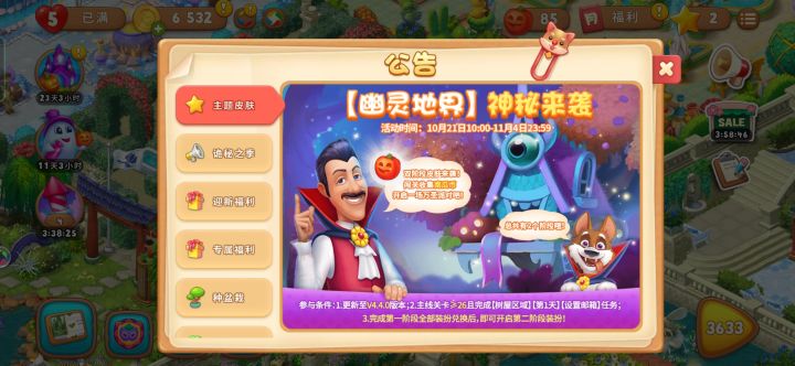 梦幻花之幽灵地界截图