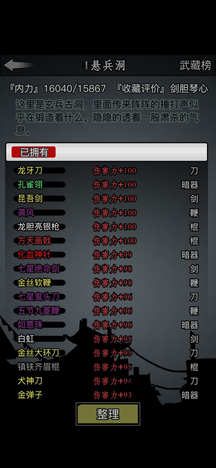 黑商武器集齐了截图