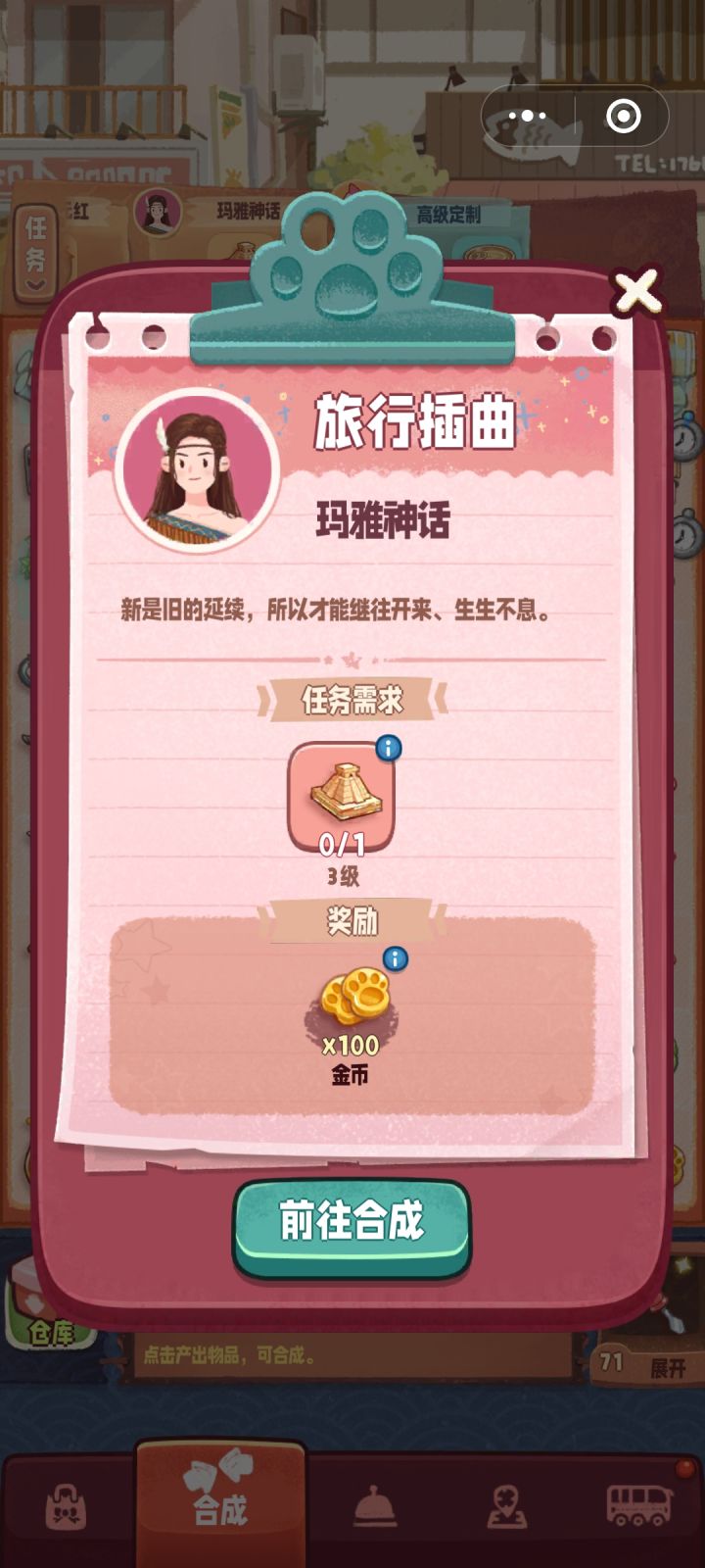 玛雅神话怎么合成?截图