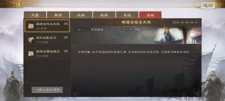 冲的少不能参加棋道会吗？截图