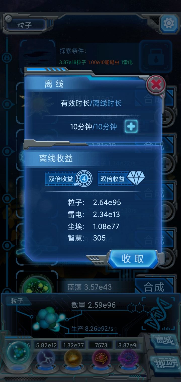智慧的离线收益是减半的截图
