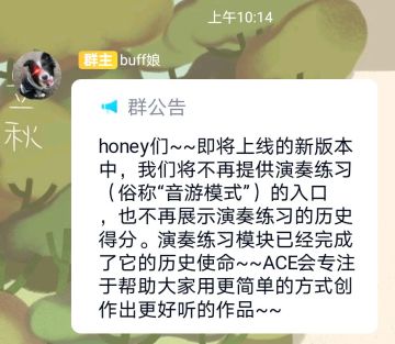 【公告转载】“演奏练习”（即“音游”模式）即将移除