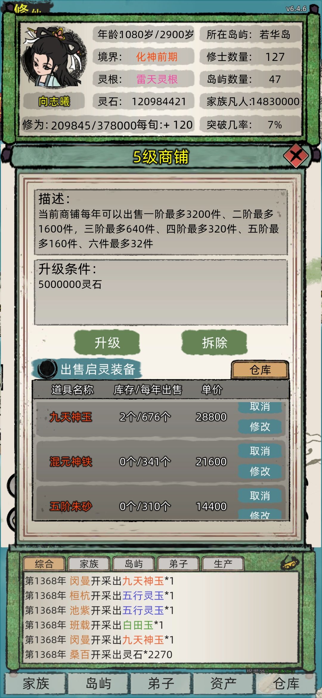 前期怎么快速赚取大量灵石！！！截图
