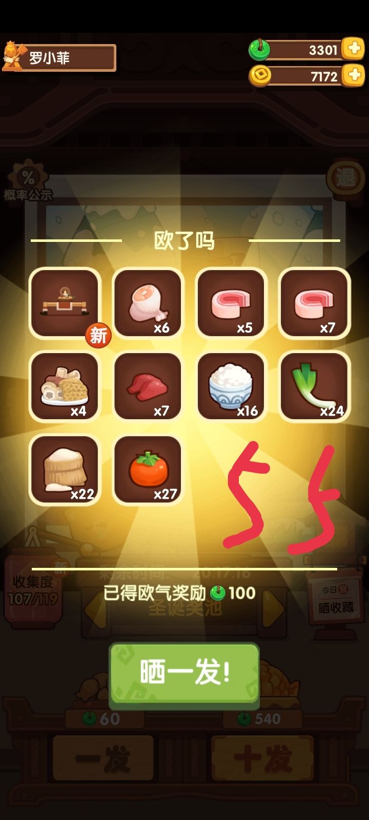 圣诞池记录贴截图