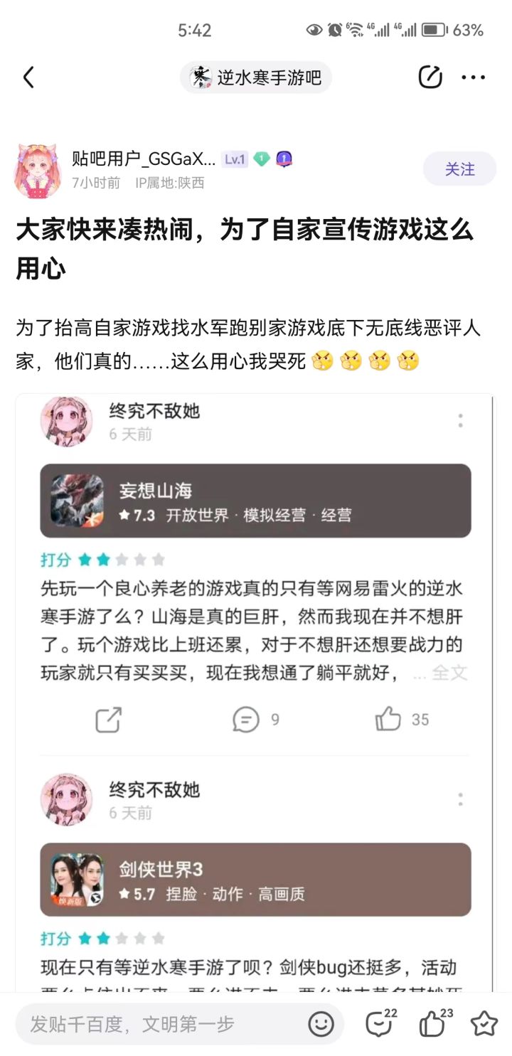 能集齐这些也是费心了，你比谁都像水军截图