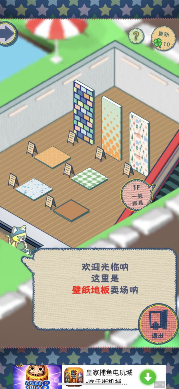 每次都刷不到新的家具衣服都没有动力玩下去了截图