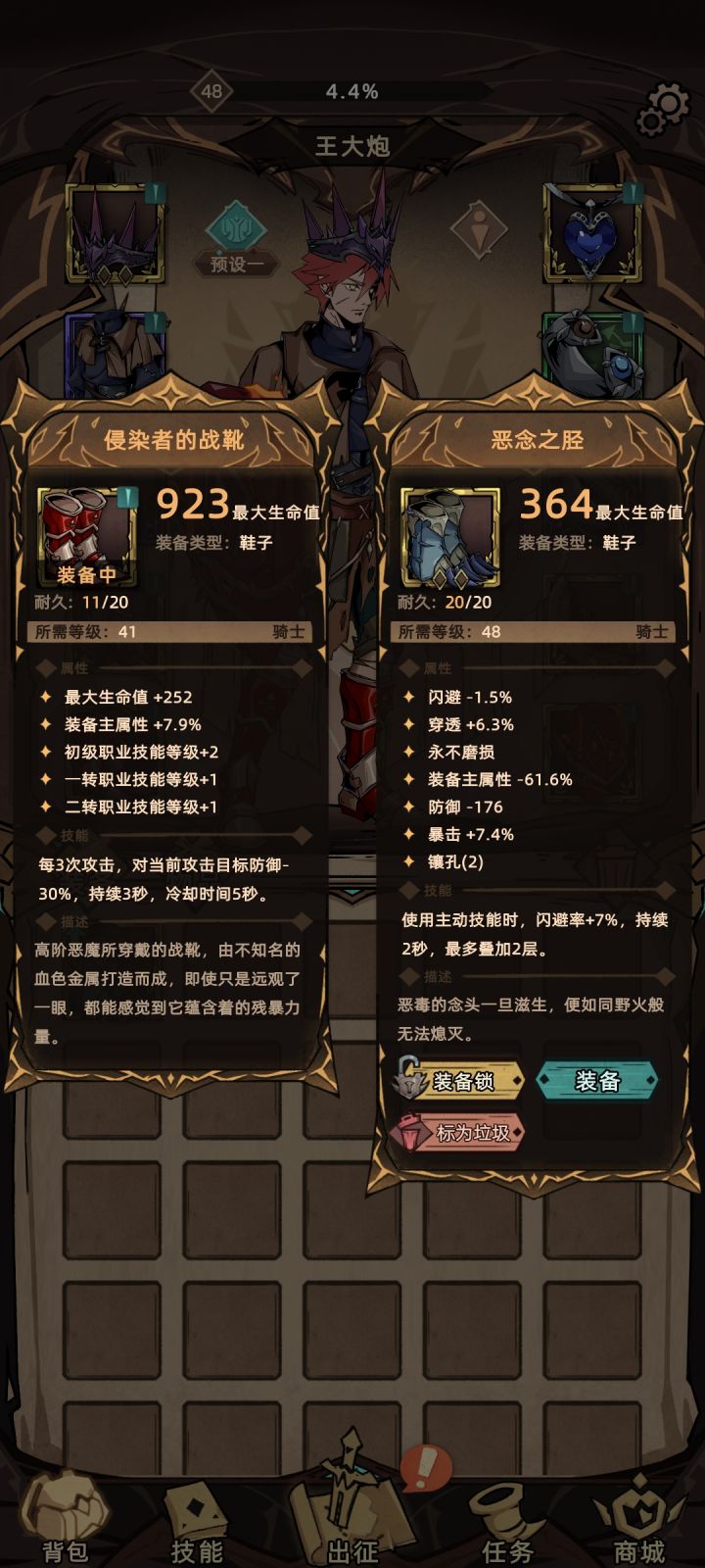 什么鬼装备截图
